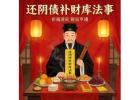 Orthodox Daoist Fulu Talismans & Authentic Ritual Services